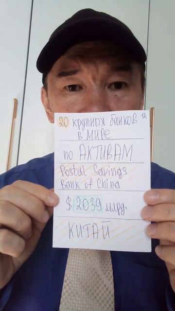 20 самых КРУПНЫХ банков в мире по активам - Postal Savings Bank of смотреть онлайн
