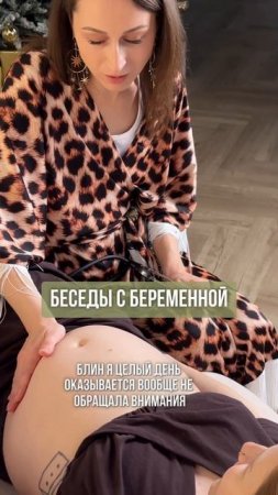 Беседы с беременной

#беременность #роды #родыдома #домашниероды #shots
