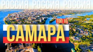 Как выглядит самый красивый закат в России I Топ 10 САМАРА