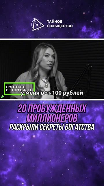 Спросили у 20 миллионеров, как зарабатывать миллион ру? смотреть онлайн