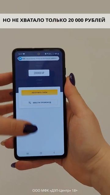 ООО МФК «ДЗП-Центр» 18+