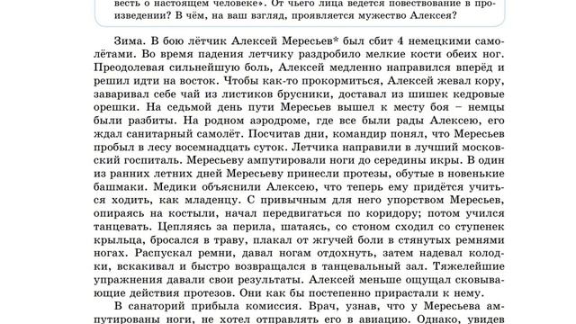 Русский язык 6 класс Уроки 71-72 Тема: Б.Н.Полевой "Повест?