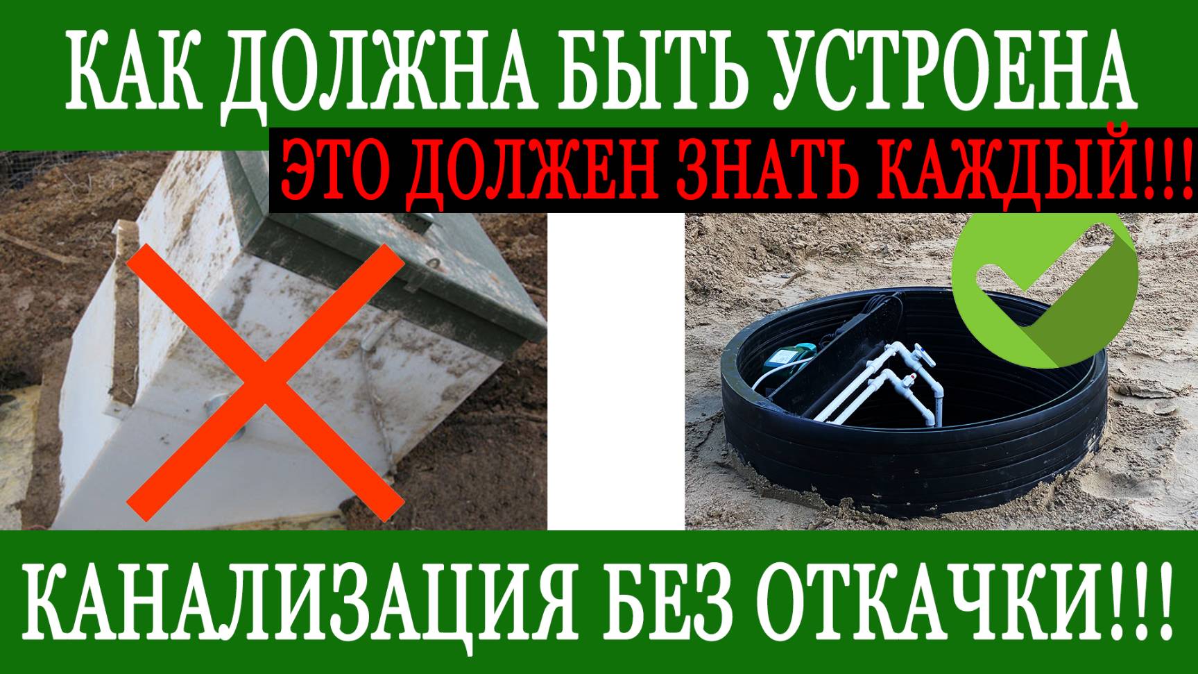 Устройство септика для частного дома
