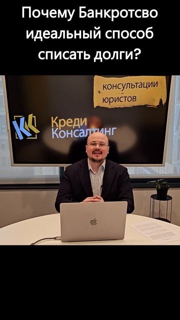 Почему Банкротсво идеальный способ списать долги? смотреть онлайн
