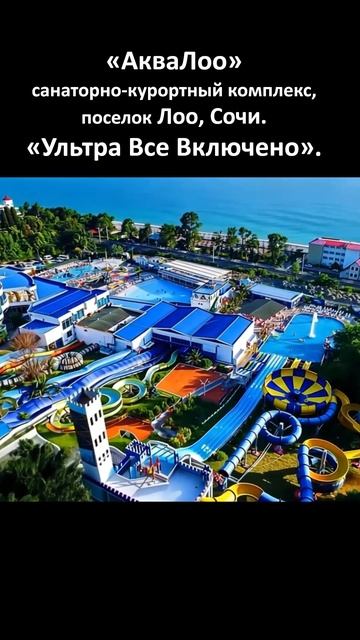 Санаторно-курортный комплекс «АкваЛоо». смотреть онлайн