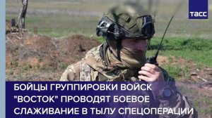 Бойцы группировки войск "Восток" проводят боевое слаживание в тылу спецоперации