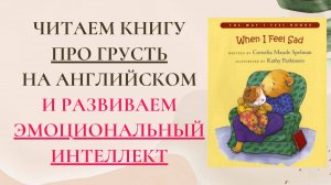 Читаем книгу про грусть на английском I Книги на английском