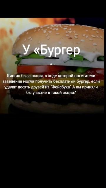 САМАЯ НЕОБЫЧНАЯ АКЦИЯ В Burger King.ЦЕЛЬ 5000 ПОДПИСЧИКОВ смотреть онлайн