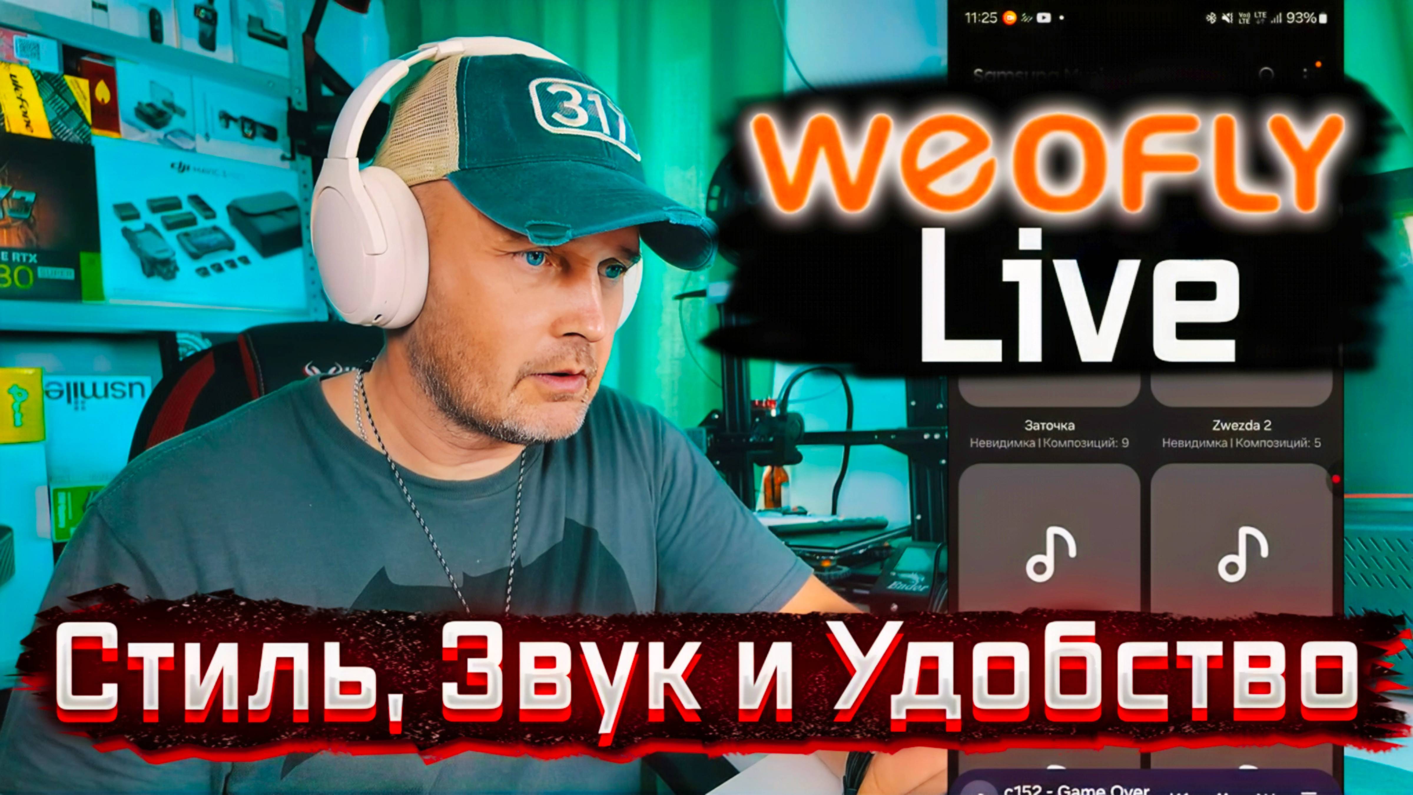 Обзор Weofly Live — Игровые Наушники с Супер Автономностью и Шумоподавлением 🎧