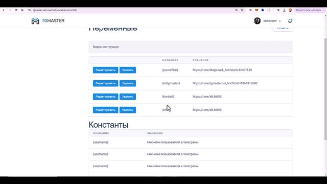 Для чего нужны ПЕРЕМЕННЫЕ в конструкторе телеграм бот