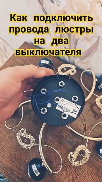 Как подключить люстру на двойной выключатель. смотреть онлайн