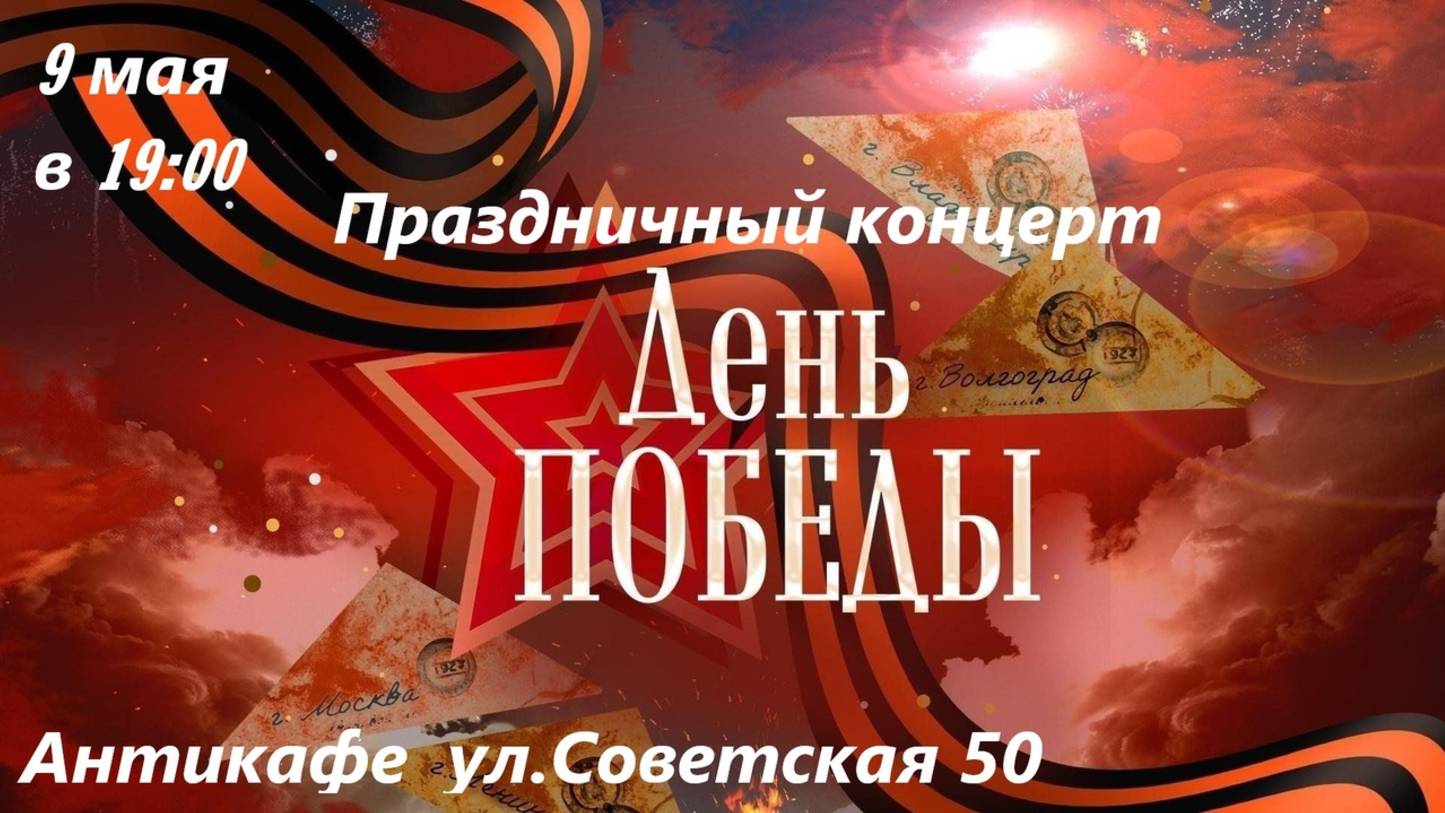 концерт группы "Контур" 9 мая 2025  в Антикафе г. Новотроицк