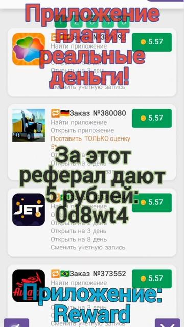 Reward-новое приложение для заработка!  #reward #деньги #freemoney