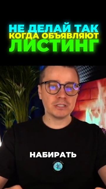 Не делай так, когда объявляют листинг - ДНЕВНИК АКТИВ смотреть онлайн