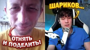 ОТНЯТЬ И ПОДЕЛИТЬ! ОБЩЕНИЕ С ШАРИКОВЫМ