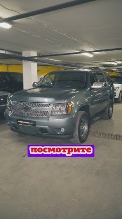 Не просто машина. Это характер на колёсах! Chevrolet Tahoe 2008