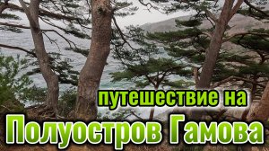 Путешествие на полуостров Гамова #motosnab  #путешествия #отпуск #путешествуемпороссии #владивосток