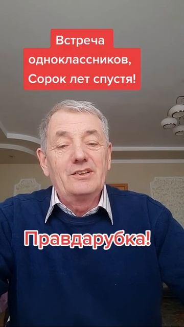 Анекдот! Встреча одноклассников! смотреть онлайн