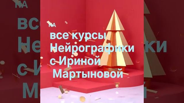 Скидки до 70% - Большая Новогодняя Распродажа курсов Не? смотреть онлайн