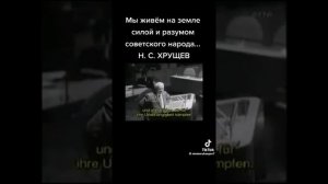 вот как разговаривал с американцами Хрущёв, а ведь совсем недавно Ротшильды финансировали Троцкого💰