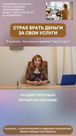 Страх брать деньги за свои услуги. Часть 2 из 3
