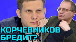 ЛАПОТНАЯ РОССИЯ С РАКЕТОЙ? | О ВЫСКАЗЫВАНИИ КОРЧЕВНИКОВА | Владимир СОЛОВЕЙЧИК