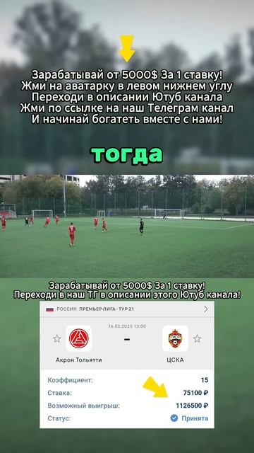 безрисковые ставки на футбол за 1 день Деньги уже ждут! смотреть онлайн