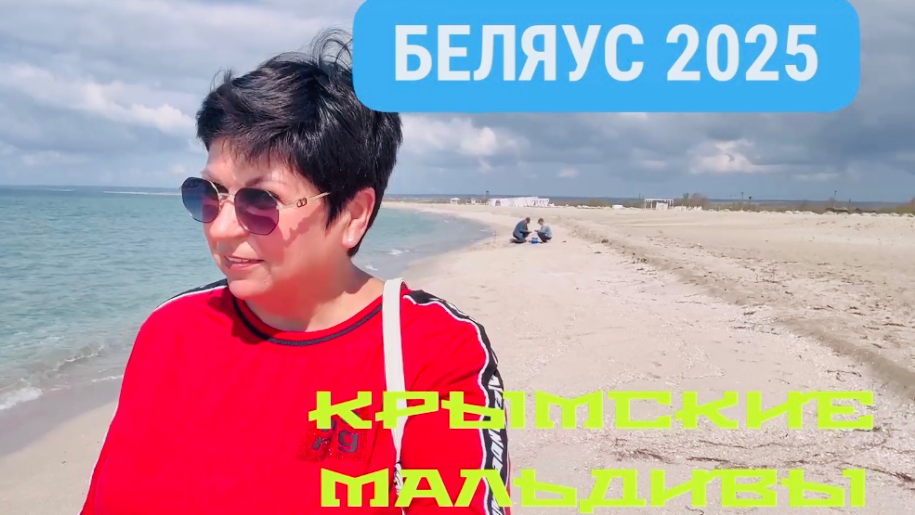 11.05.25 БЕЛЯУС сегодня!  Можно или нет? Сезон 2025