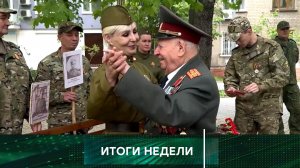 «Итоги недели». Выпуск от 11 мая 2025 года