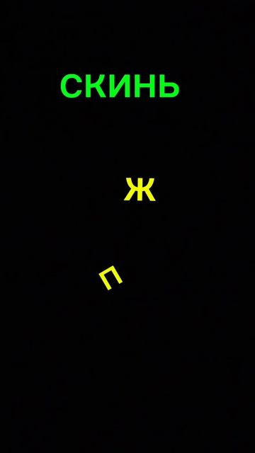 Скинешь? смотреть онлайн