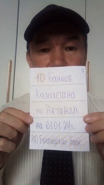 10 банков Казахстана - АКТИВЫ АО Евразийский банк #банк? смотреть онлайн