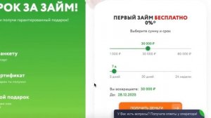 онлайн займ