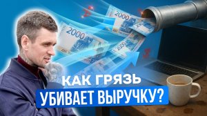 5 НЕОЧЕВИДНЫХ ПРИЧИН, ЗАЧЕМ БИЗНЕСУ НУЖЕН КЛИНИНГ