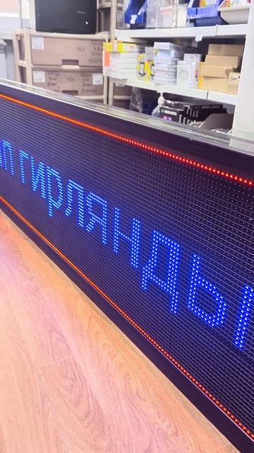 Бегущие строки #ledman смотреть онлайн