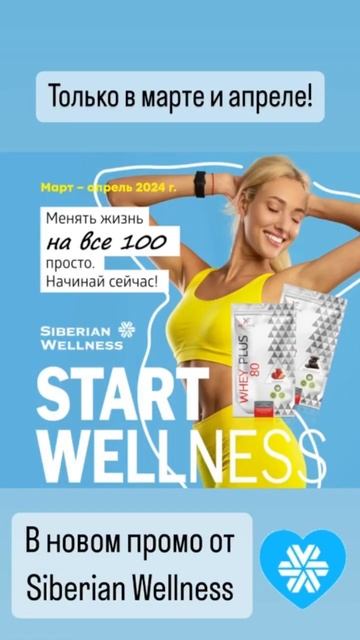 Меняй жизнь к лучшему #акции #промо #сибирское здоровь? смотреть онлайн