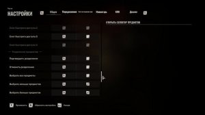 Stalker 2 замечания по настройкам управления