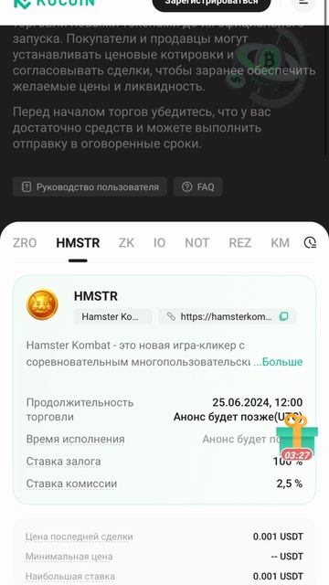 Токен Hamster уже торгуется!!!#hamsterkombat #smartphone #крипта #тапал смотреть онлайн