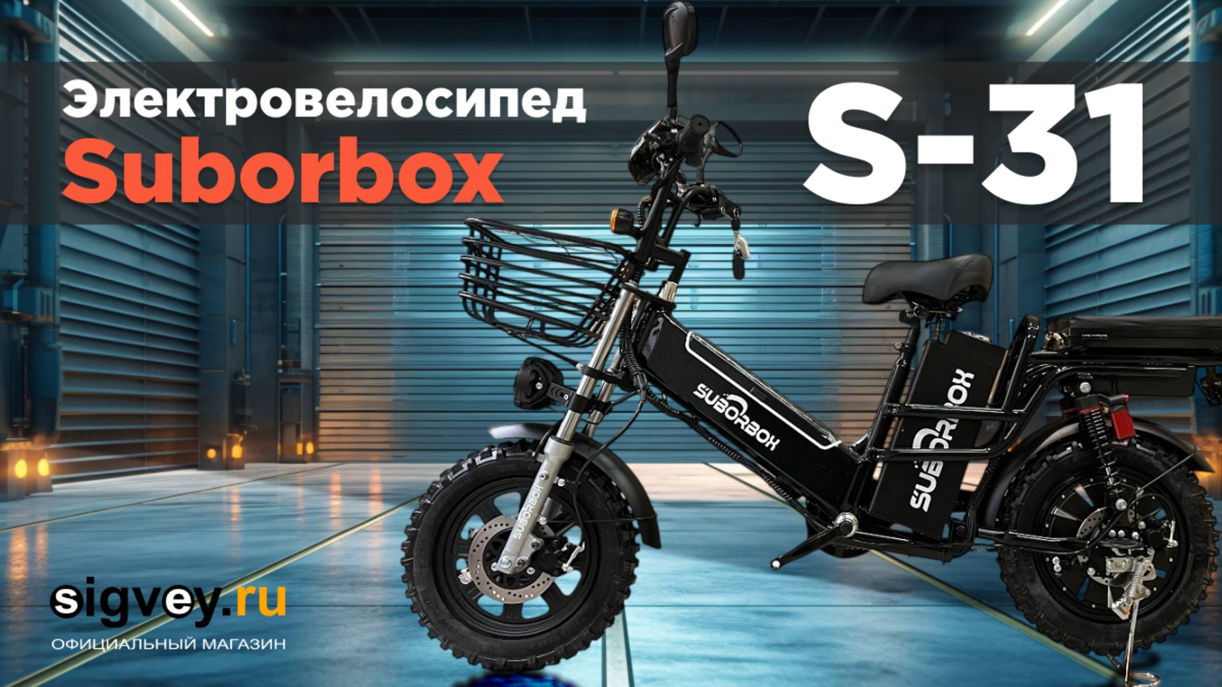 🔧 Обзор и сборка электровелосипеда Suborbox S-31