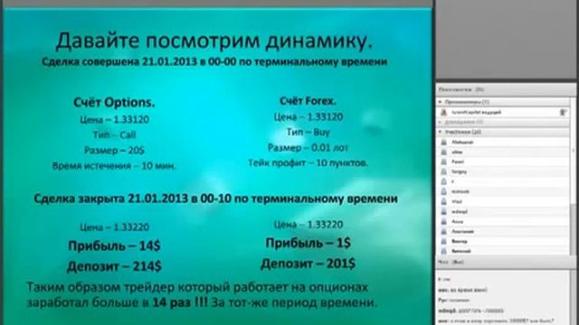 Вебинар Бинарные опционы, путь к финансовой независим смотреть онлайн