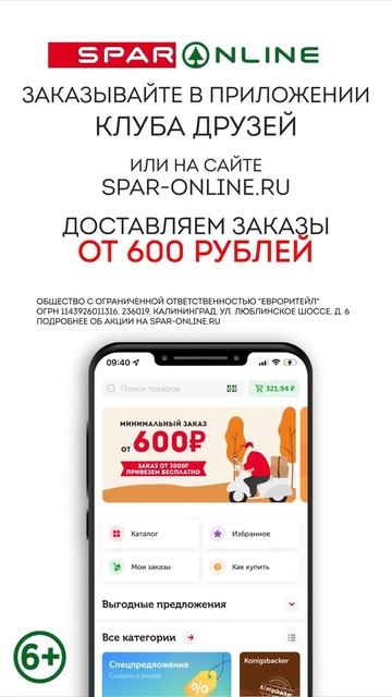 SPAR ONLINE. Колбаса. Скидка 22% до 28.11.21 смотреть онлайн