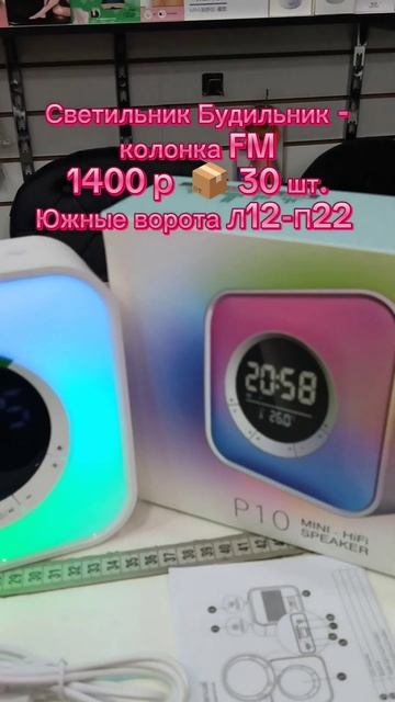 Товар для дома #новыйгод #светильник #колонка #wifi #расп? смотреть онлайн