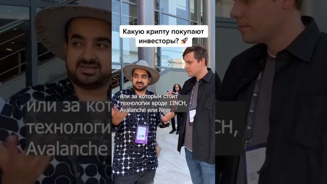 |КАКУЮ КРИПТОВАЛЮТУ ПОКУПАЮТ ИНВЕСТОРЫ?| |ТОП КРИПТОВА смотреть онлайн