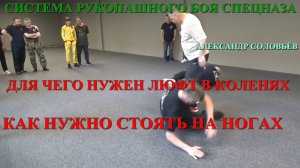 ДЛЯ ЧЕГО НУЖЕН ЛЮФТ В КОЛЕНЯХ И КАК ПРАВИЛЬНО СТОЯТЬ . Санкт - Петербург ( апрель 2025 ) . Соловьёв