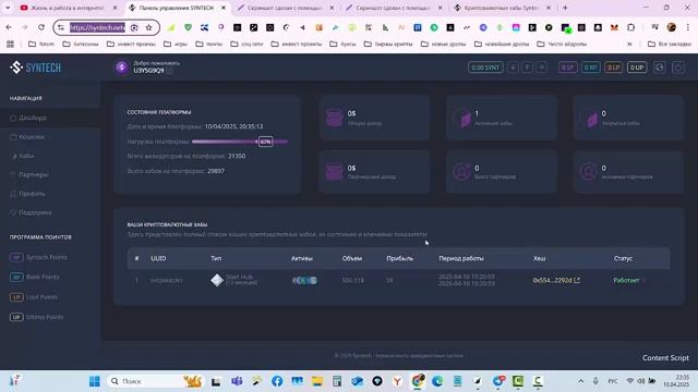 Syntech Как получить хаб за 500 $ без вложений？ смотреть онлайн