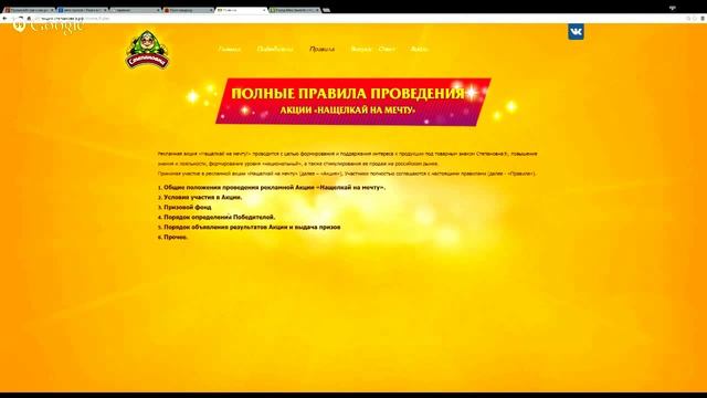 Промосайт: размещение правил рекламной акции смотреть онлайн