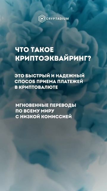 Вы ещё не знаете, что такое криптоэквайринг? Пришло вр?