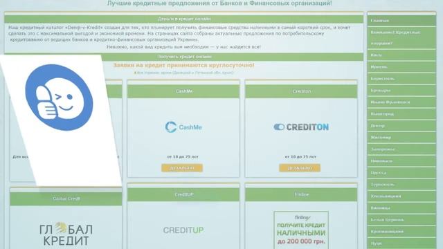 Где срочно взять кредит наличными 200000 гривен (грн) Дне? смотреть онлайн