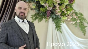 промо ведущий никита калашников видео 2025