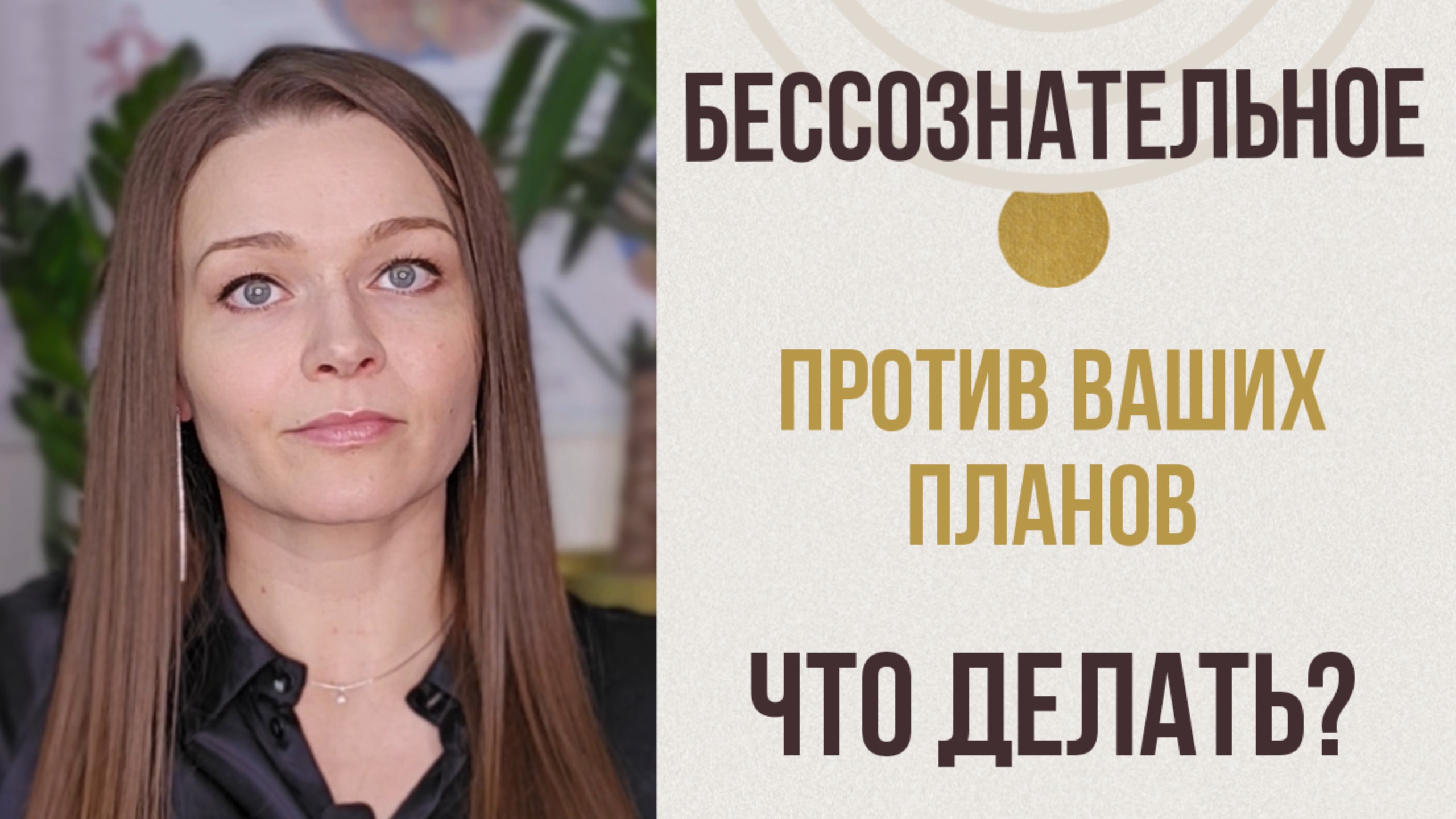 ХОЧУ ИЗМЕНИТЬ ЖИЗНЬ, но откатываюсь назад.