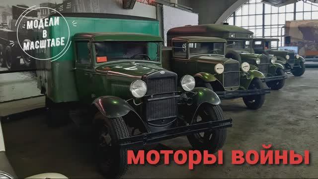 Музей Моторы войны. 2025 г. часть 3